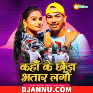 Kaha Ke Chhauda Bhatar Lagau (Aamit Aashiq, Radha Ra)wat - New Bhojpuri Mp3 Songs